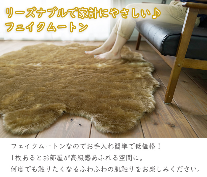 ラグマット フェイクムートン ムートンラグ ふわふわ 毛足約30mm 約140 