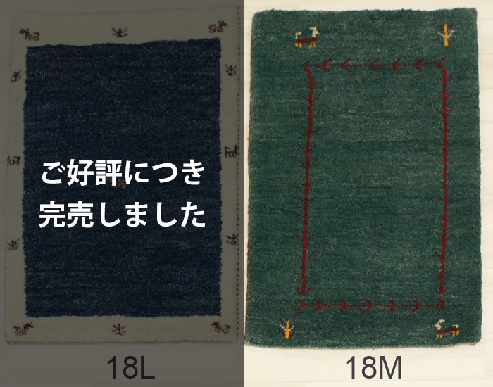 ペルシャギャベ 手織りラグマット(Y) 玄関マット