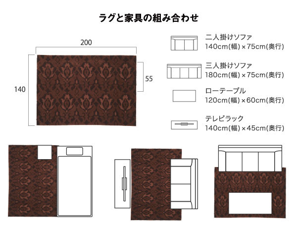 ラグと家具の組み合わせ