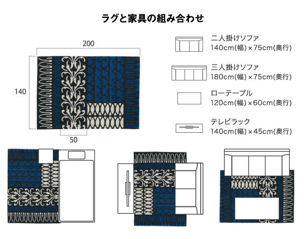 ラグと家具の組み合わせ