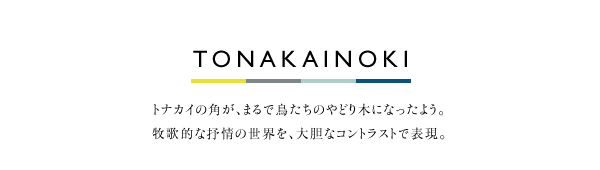 TONAKAINOKI