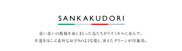 SANKAKUDORI