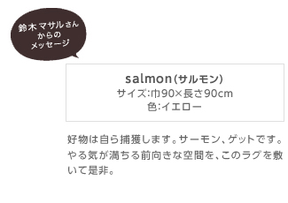 salmon(サルモン)サイズ:巾90×長さ90cm・色:イエロー