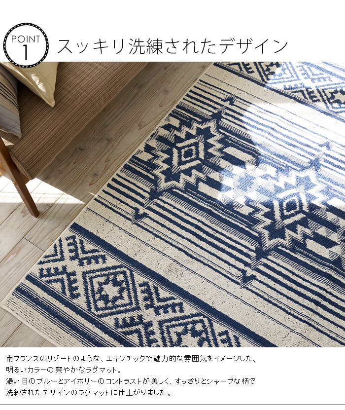 南フランス風 おしゃれな柄 防ダニ 日本製 ラグマット