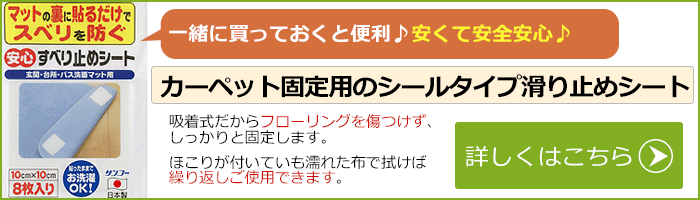 サンコーすべり止めシート