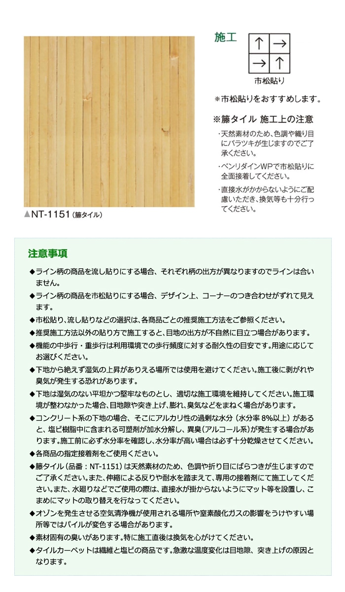 サンゲツタイルカーペットNTシリーズ