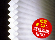 断熱効果抜群！