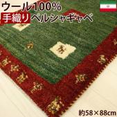 ペルシャギャベ 　手織りラグマット ウール100%　グリーン(Y)　18R　約58×88cm