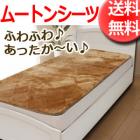 ムートンシーツV(Y)約90cm×190cm (数量限定)羊毛シーツ