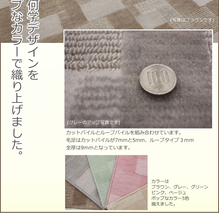 激安 カーペット バール(N)(ホットカーペット対応)