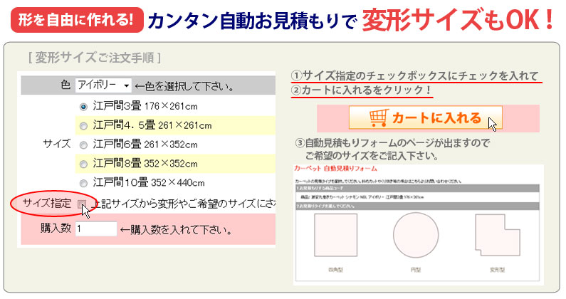 変形サイズご注文手順