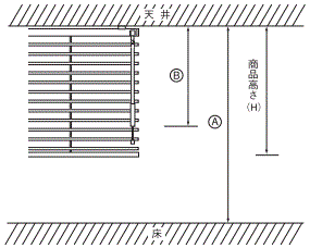 取付高さ