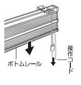 ボトムレールを下げる場合