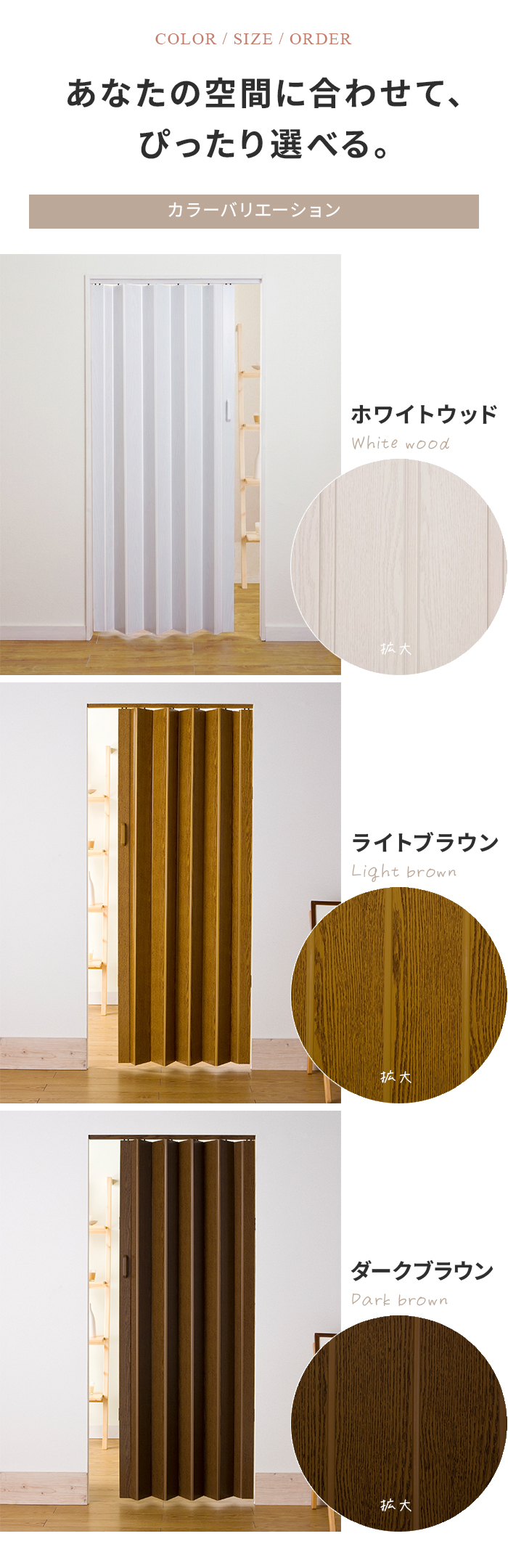 ぴったり選べる