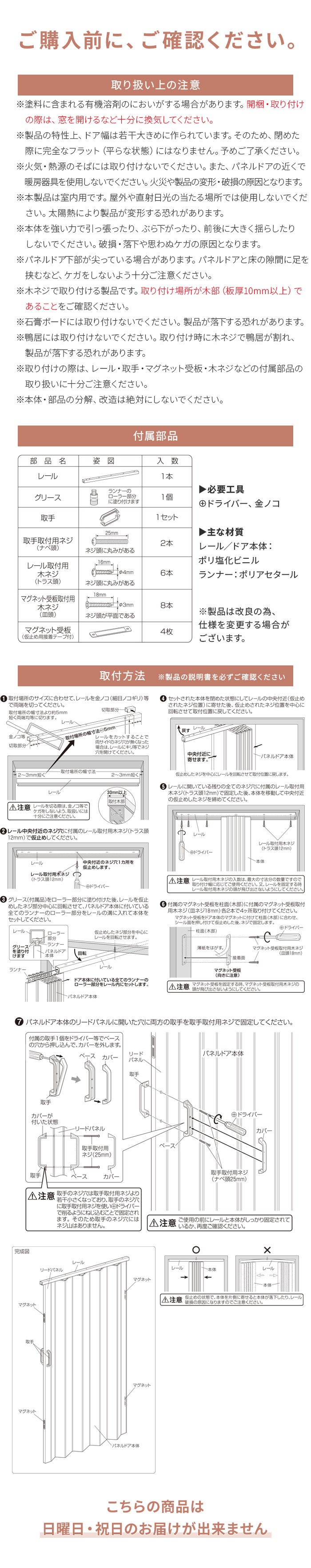 ご購入前にご確認ください