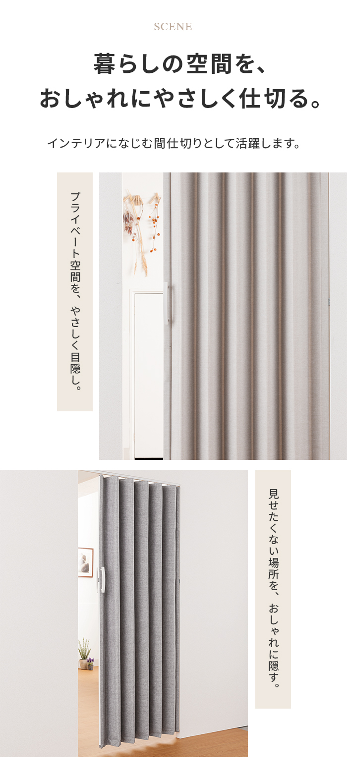 おしゃれに仕切る