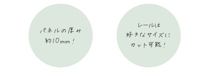 レールカット可能