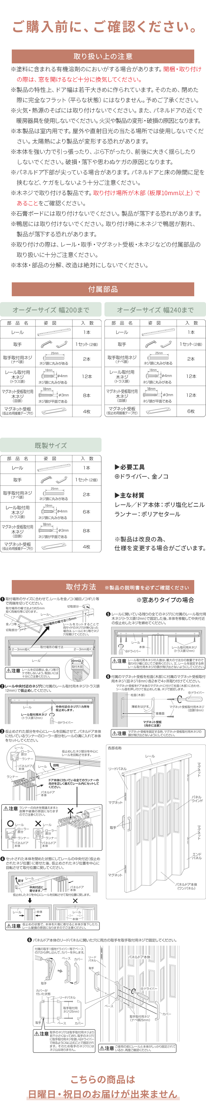 ご購入前にご確認ください