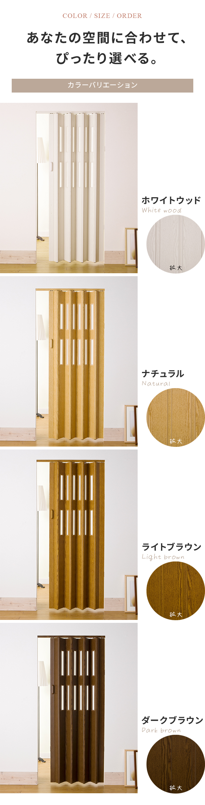 ぴったり選べる
