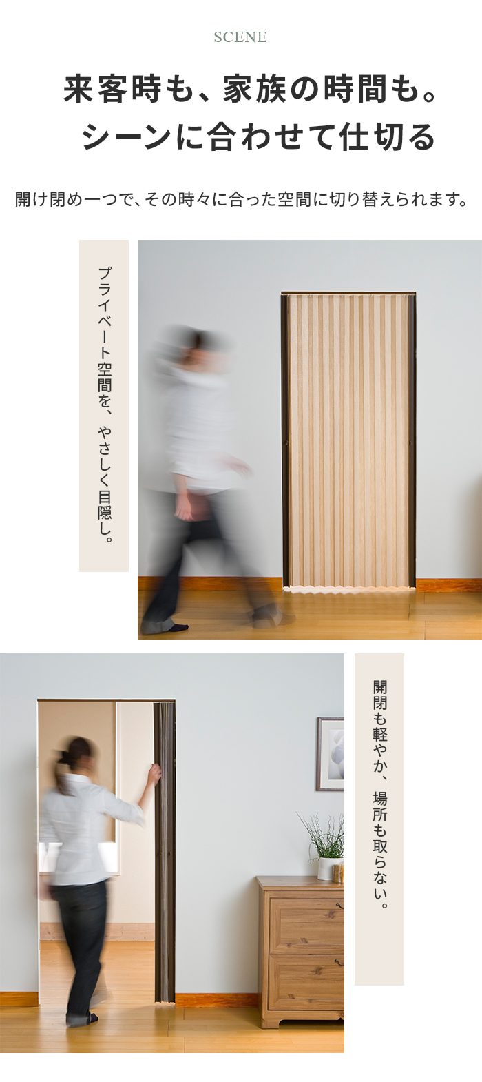 シーンに合わせて仕切る