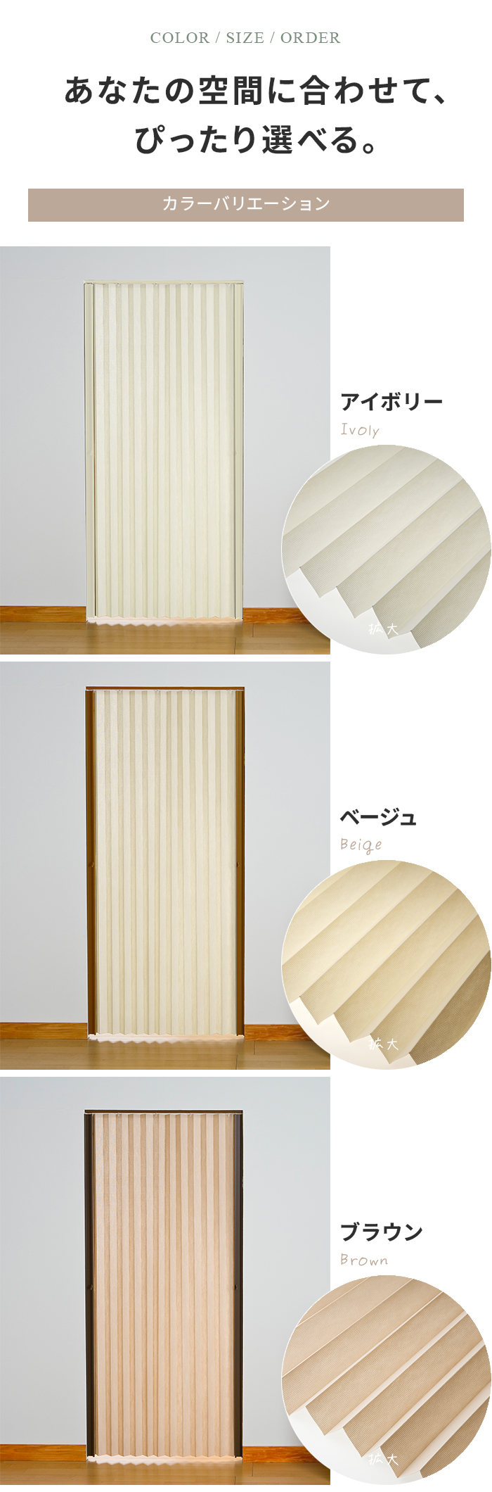 ぴったり選べる