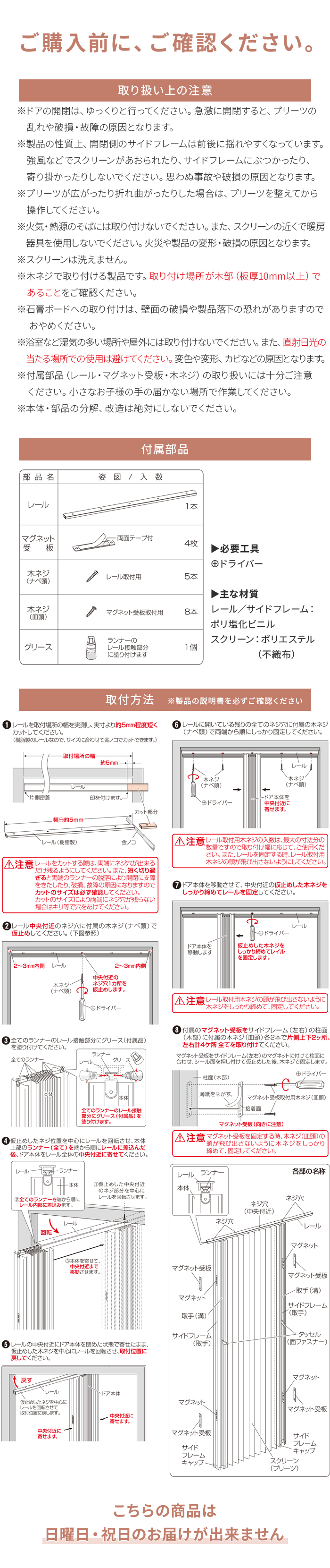 ご購入前にご確認ください