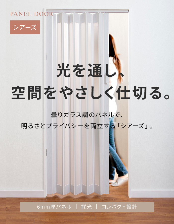 パネルドア シアーズ