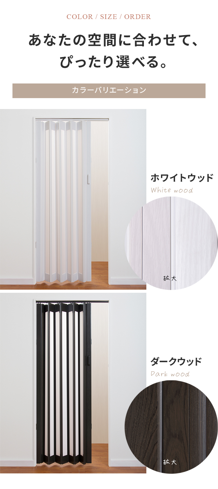 ぴったり選べる