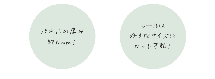 レールカット可能