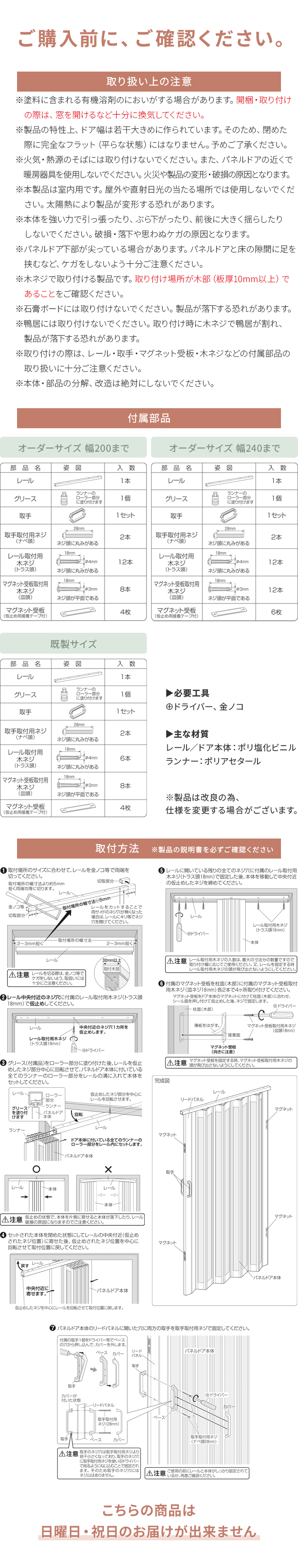 ご購入前にご確認ください