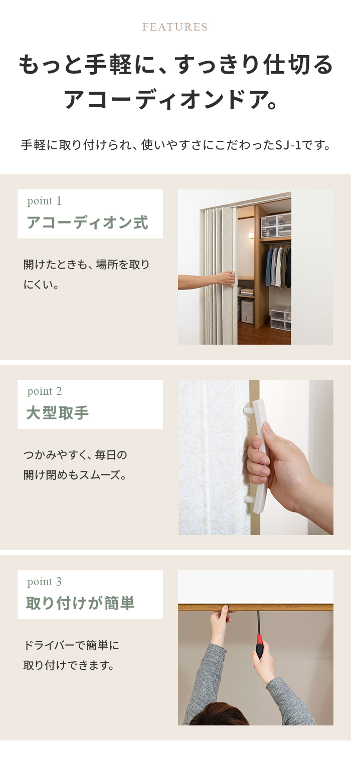 手軽にすっきり仕切るアコーディオンドア