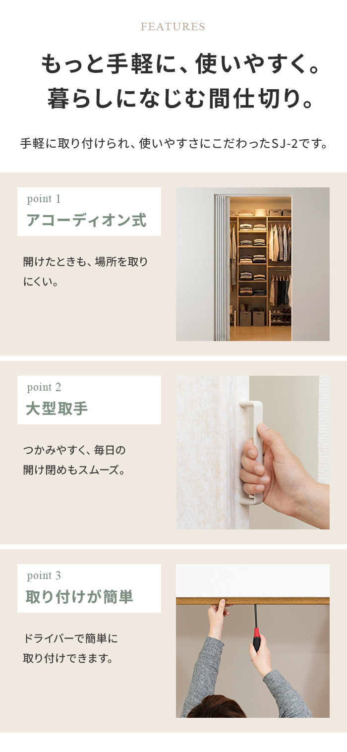 暮らしになじむ間仕切り