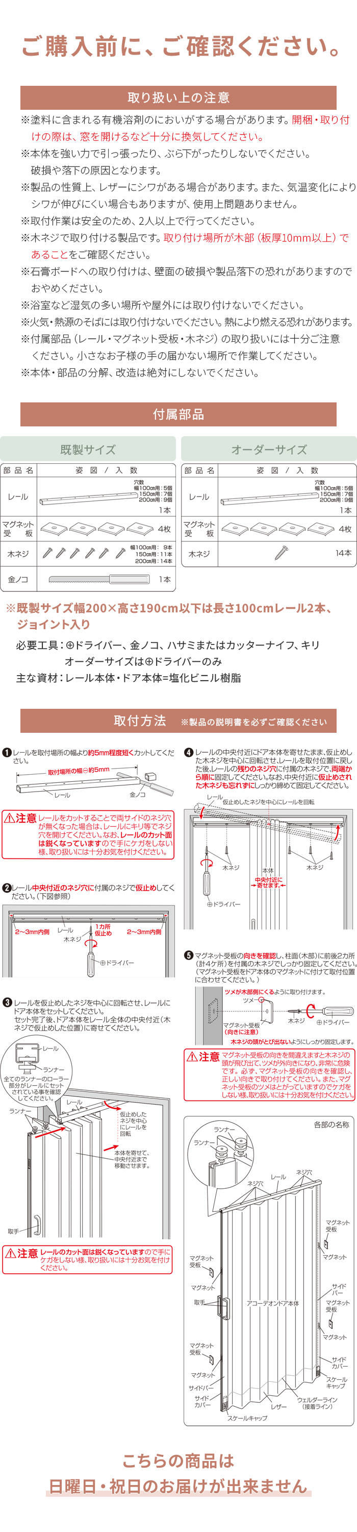 ご購入前にご確認ください