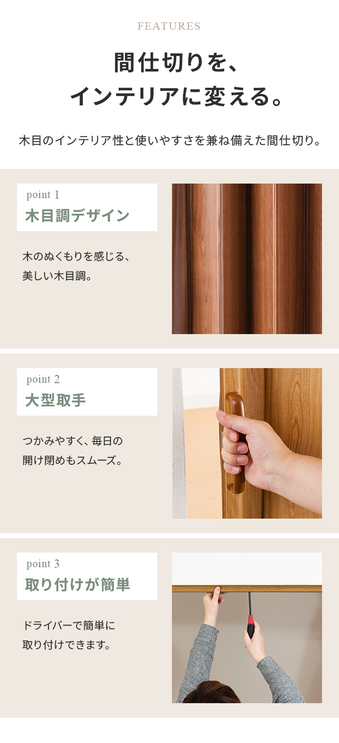 間仕切りをインテリアに変える
