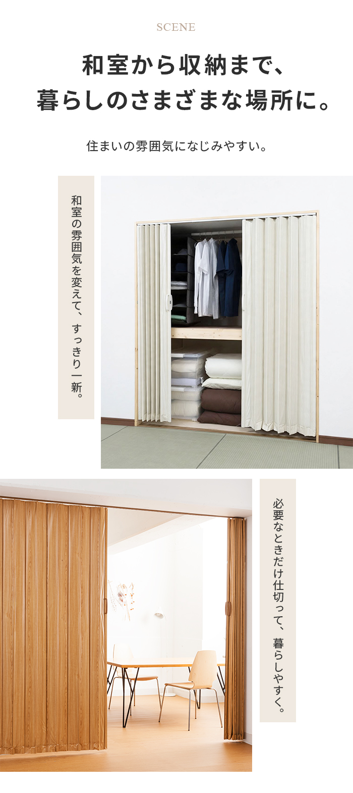 和室から収納まで