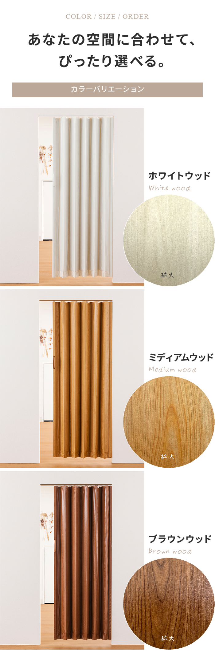 ぴったり選べる