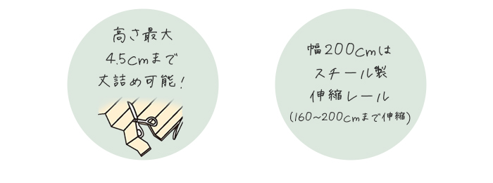 丈詰め可能 レールカット可能
