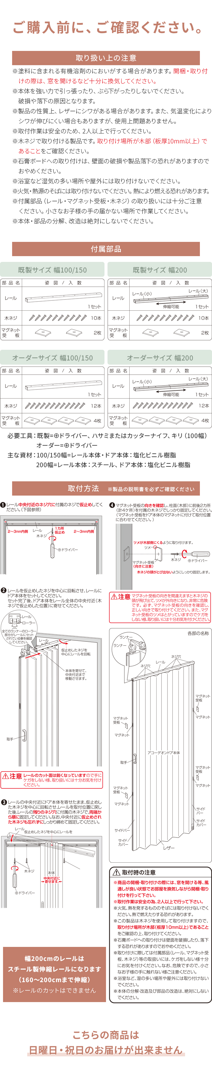 ご購入前にご確認ください
