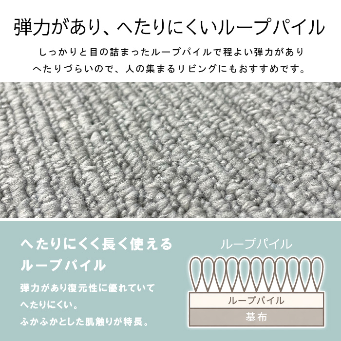 約8mm厚でクッション性のあるカーペット 表面のやわらかな質感アップ