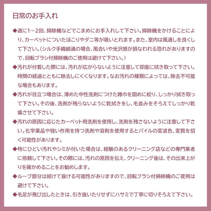 カーペットのお手入れ方法 日常のお掃除とメンテナンス方法