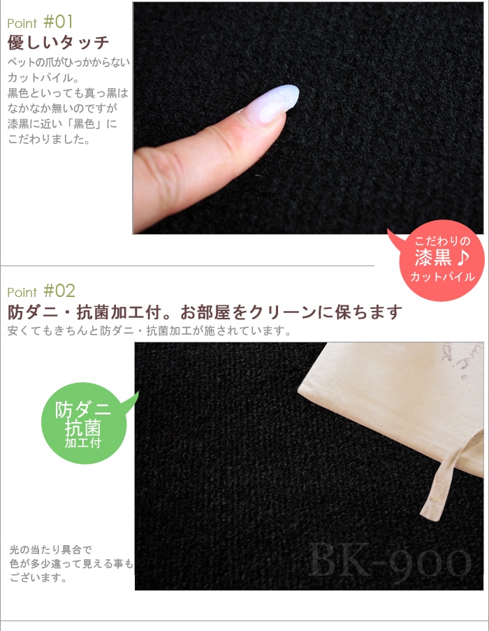 黒色(ブラック)カーペット BK900(Y)(ホットカーペット対応)