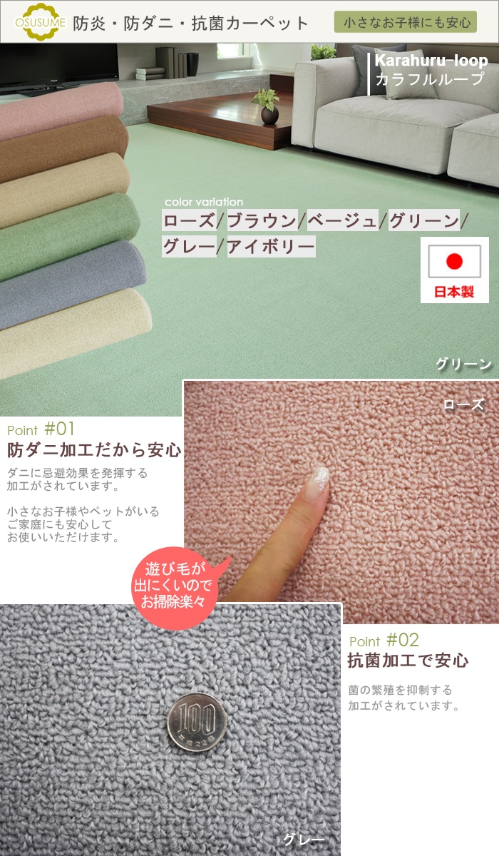 激安 防炎カーペット ソフトタッチラグ 防ダニ・抗菌 日本製 カラフル 