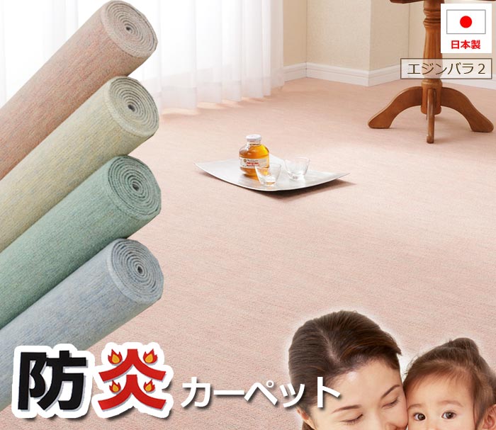 防炎カーペット エジンバラ2