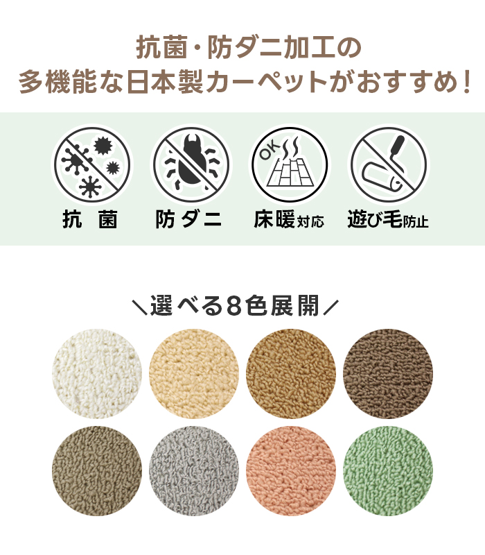防ダニ抗菌カーペット　ソフトタッチラグ インフィニティ