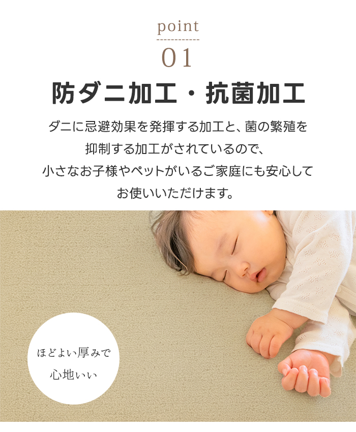 防ダニ抗菌カーペット　ソフトタッチラグ インフィニティ