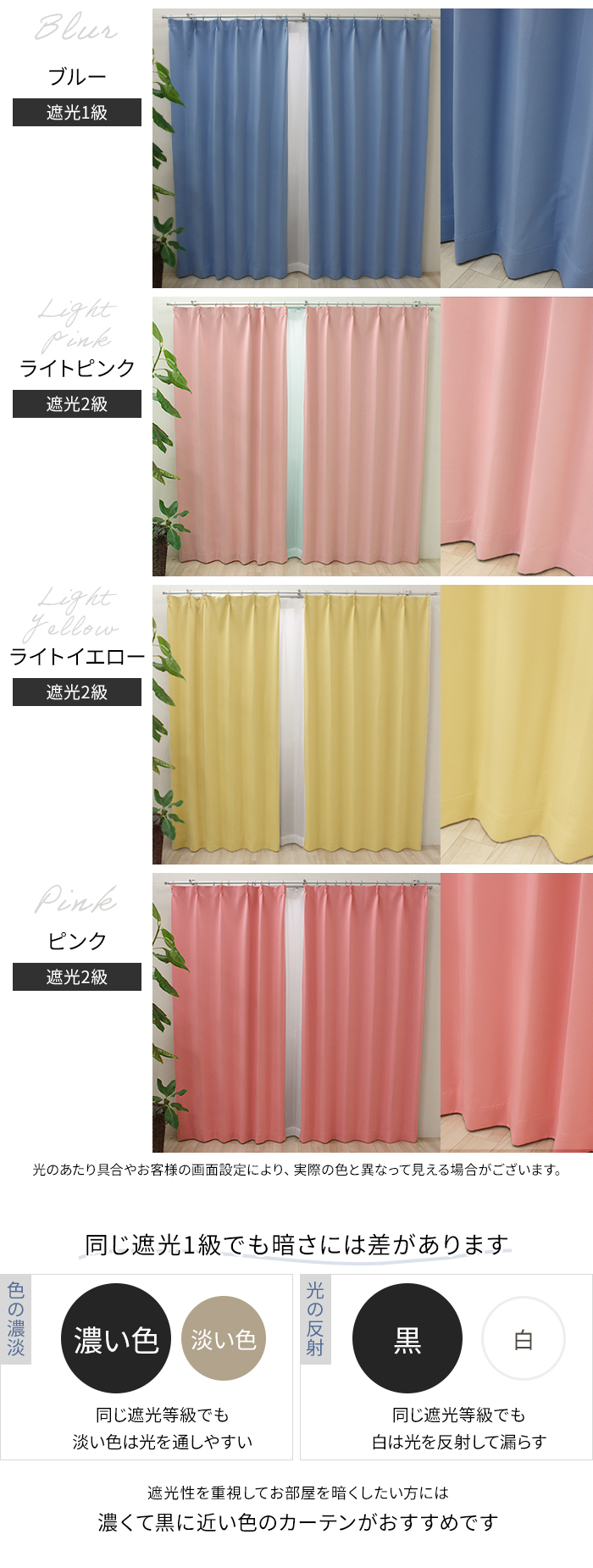 同じ遮光1級でも暗さに差があります