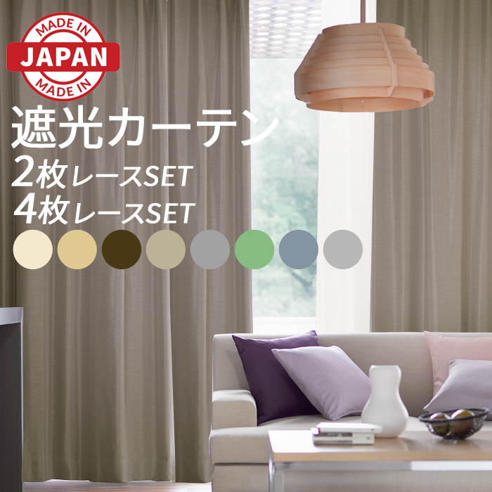 ホテルライクなインテリアに！数量限定の、高級感があるカーテンです。 買ったらすぐに使える♪ フックとタッセル付きの遮光カーテンです。 ハリと光沢があり、ラグジュアリー感のある生地。 高見えするカーテン