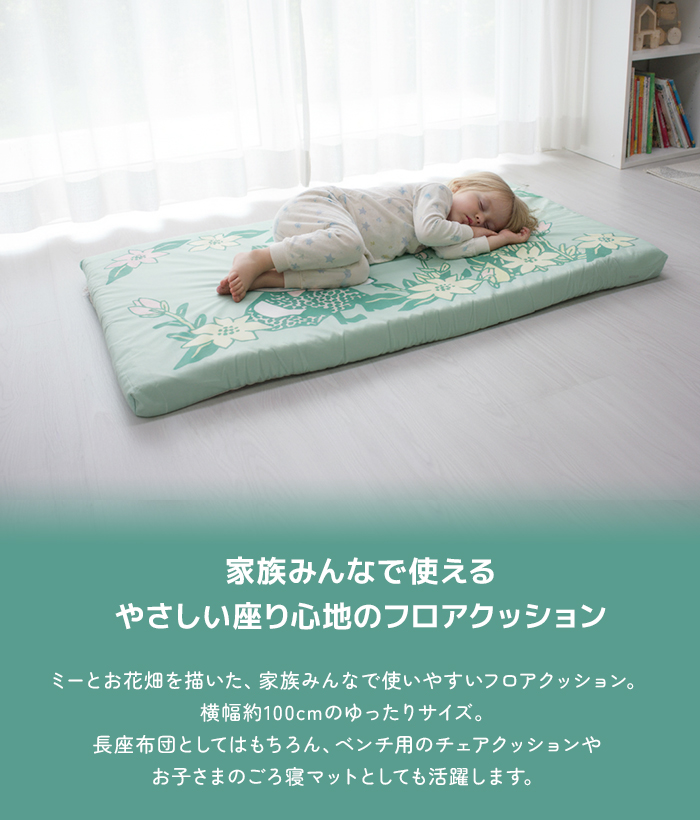 ムーミン フロアクッション リトルプランツ