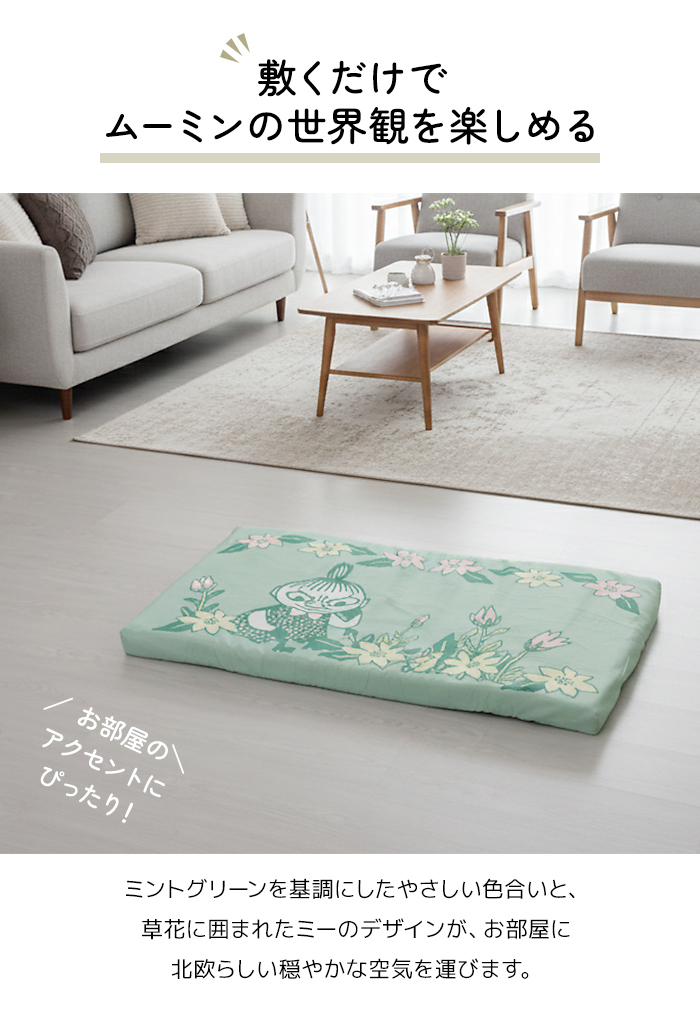 ムーミン フロアクッション リトルプランツ