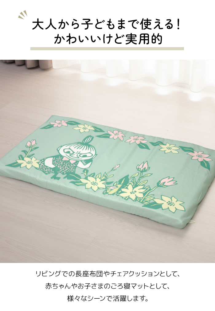 ムーミン フロアクッション リトルプランツ